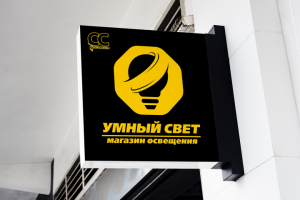 ЛОГОТИП - УМНЫЙ СВЕТ - Магазин Освещения - 3