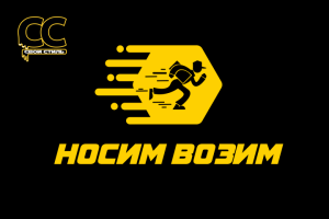 ЛОГОТИП - НОСИМ ВОЗИМ - Сервис по Доставке Еды