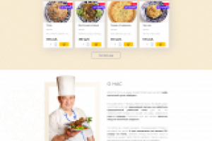 сайт для кафе