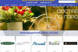 Магазин климатического оборудования