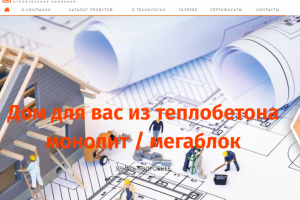 Сайт строительной компании
