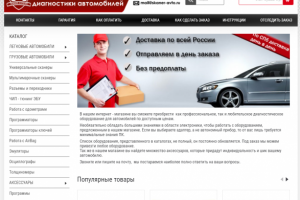 Магазин оборудования для диагностики авто