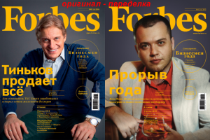 обложка Форбс (подарок от друзей на д/р)