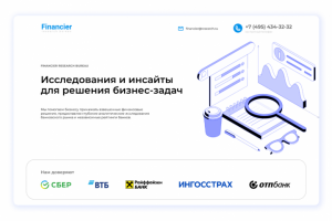 Financier research bureau