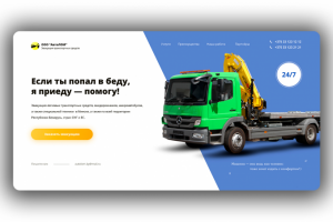 Эвакуация транспортных средств - evakuator.of.by