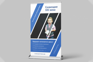 Частная школа в Екатеринбурге (Roll-up 120x200)
