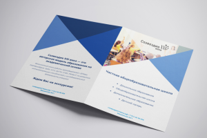 Брошюра частной школы   (Befold A4)