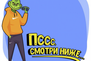 Рекламный арт с гринчем для интернет магазина