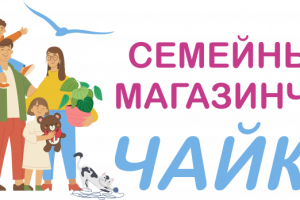 Логотип для семейного магазинчика "Чайка"