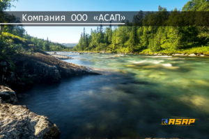 Презентация для компании "Asap"