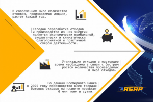 Презентация для компании "Asap"