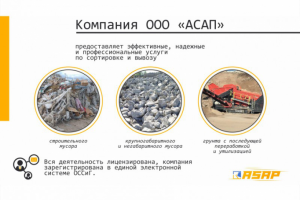 Презентация для компании "Asap"