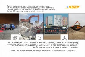 Презентация для компании "Asap"