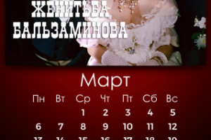Календарь для компании (март)