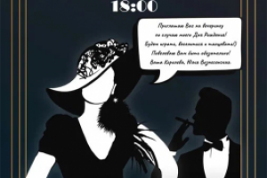 Пригласительный в стиле Gatsby