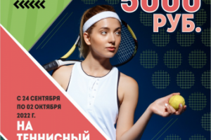 Флайер для tennisteam.ru