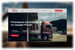 Лендинг для транспортной компании