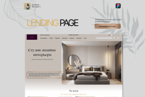 Сайт для студии дизайна интеерьера