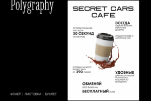 Флаер