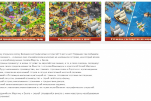 Сценарий к игре Sea Traders Empire