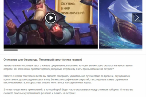 Фернандо Торрес. Трилогия. Текстовый квест