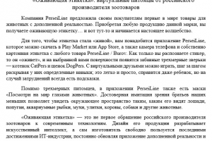 Пресс-релиз