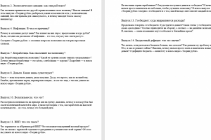 Тексты для видеороликов проекта "Теория рубля"