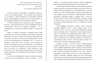 Эссе о менеджменте в театральной сфере