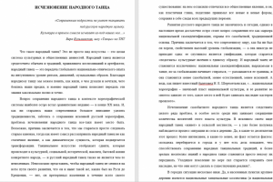 Эссе "Исчезновение народного танца"