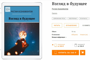 Взгляд в будущее