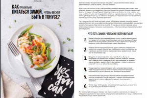 Как правильно питаться зимой