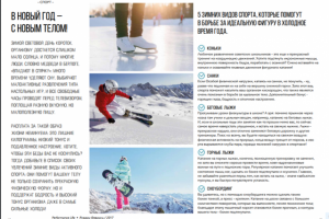 В новый год - с новым телом!