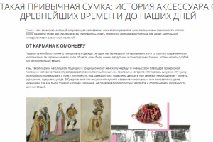 Такая привычная сумка