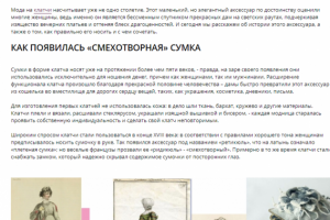 Большая история маленькой сумки