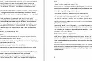Отрывок из романа