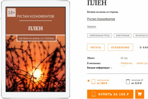 ПЛЕН. Взгляни на жизнь со стороны