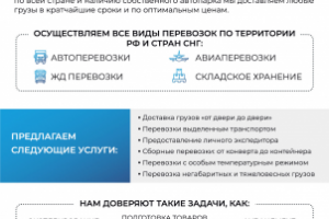 Коммерческое предложение по перевозке грузов