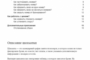 Гайд по системе бронирования