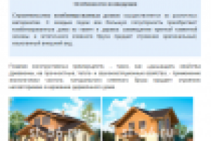Комбинированные дома