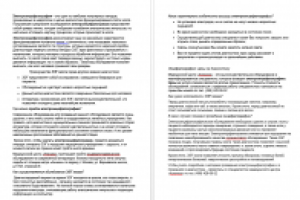 Электроэнцефалограмма