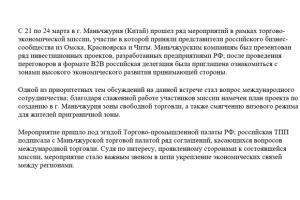 С 21 по 24 марта в г. Маньчжурия (Китай) прошел ряд мероприятий