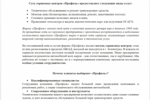 Статьи для сайта автоцентра "Профиль"