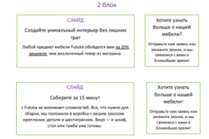 Лендинг для сайта Futuka