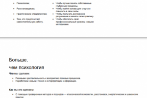 Лендинг для курса по психологии