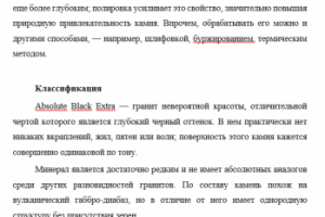 Цикл статей об отделочном камне