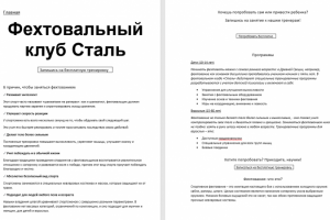 Сайт фехтовального клуба