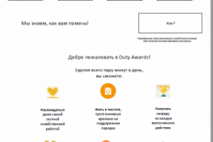 Лендинг для проекта Duty Awards