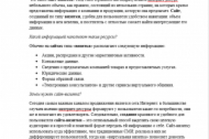 Статья для сайта: сайт-визитка