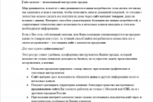 Статья для сайта: каталог