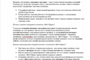 Статья для сайта: интернет-магазин